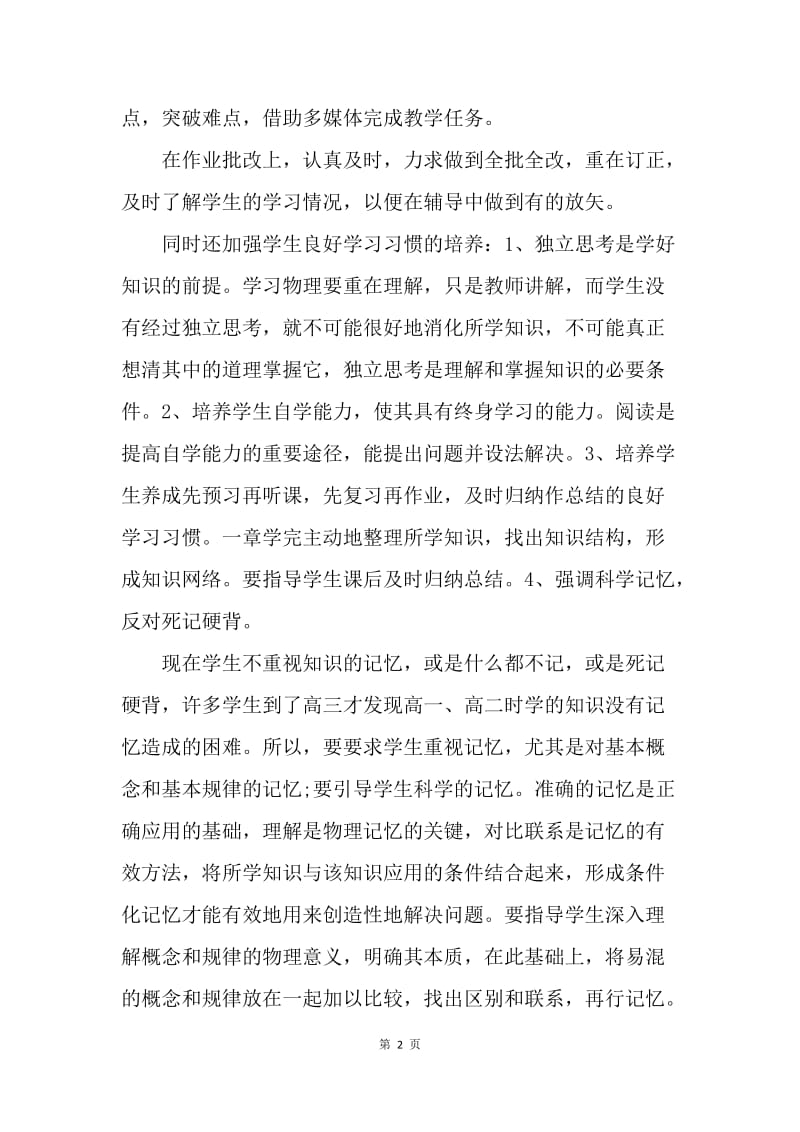 【工作总结】物理新教师工作年终总结范文.docx_第2页