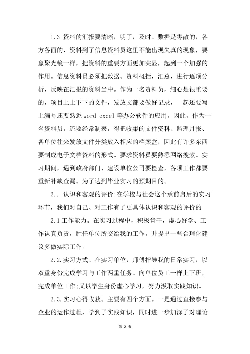 【工作总结】监理顶岗实习总结模板.docx_第2页