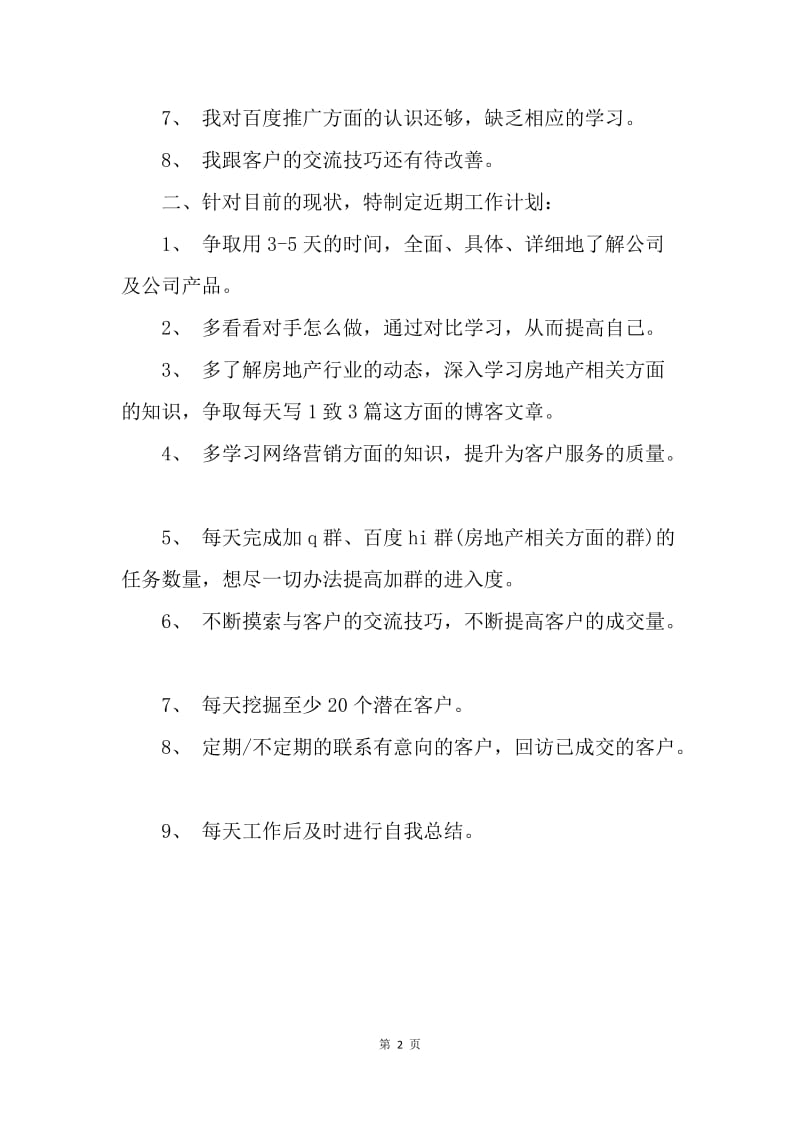 【工作计划】20XX软件销售工作计划范文.docx_第2页