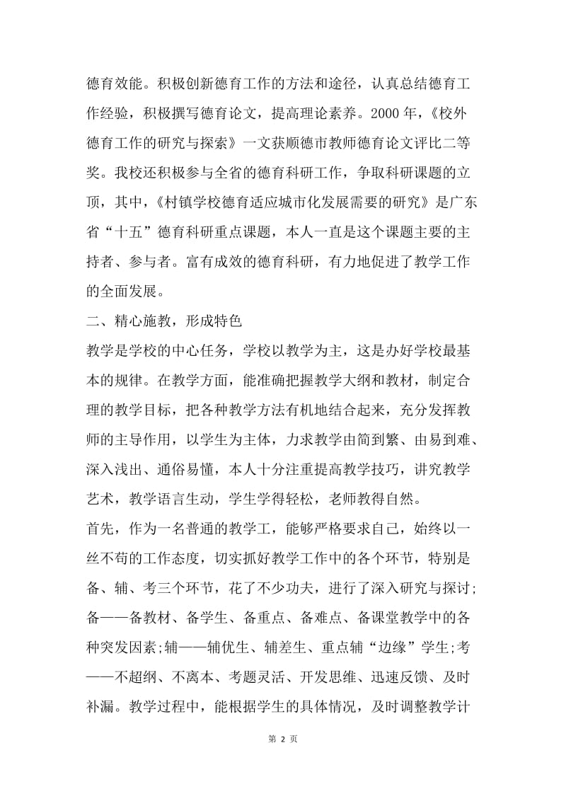 【工作总结】高中物理教师工作总结.docx_第2页