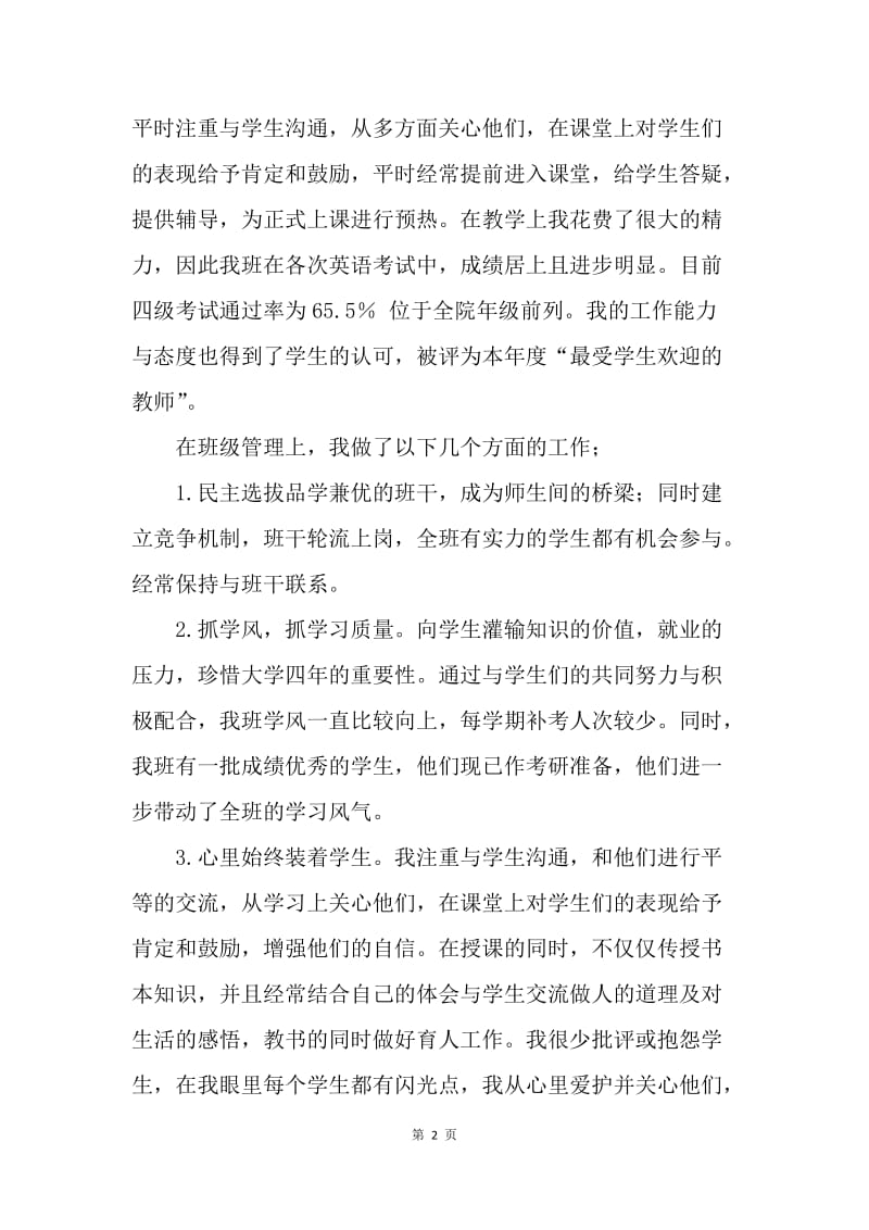 【工作总结】班主任工作总结 大学版.docx_第2页