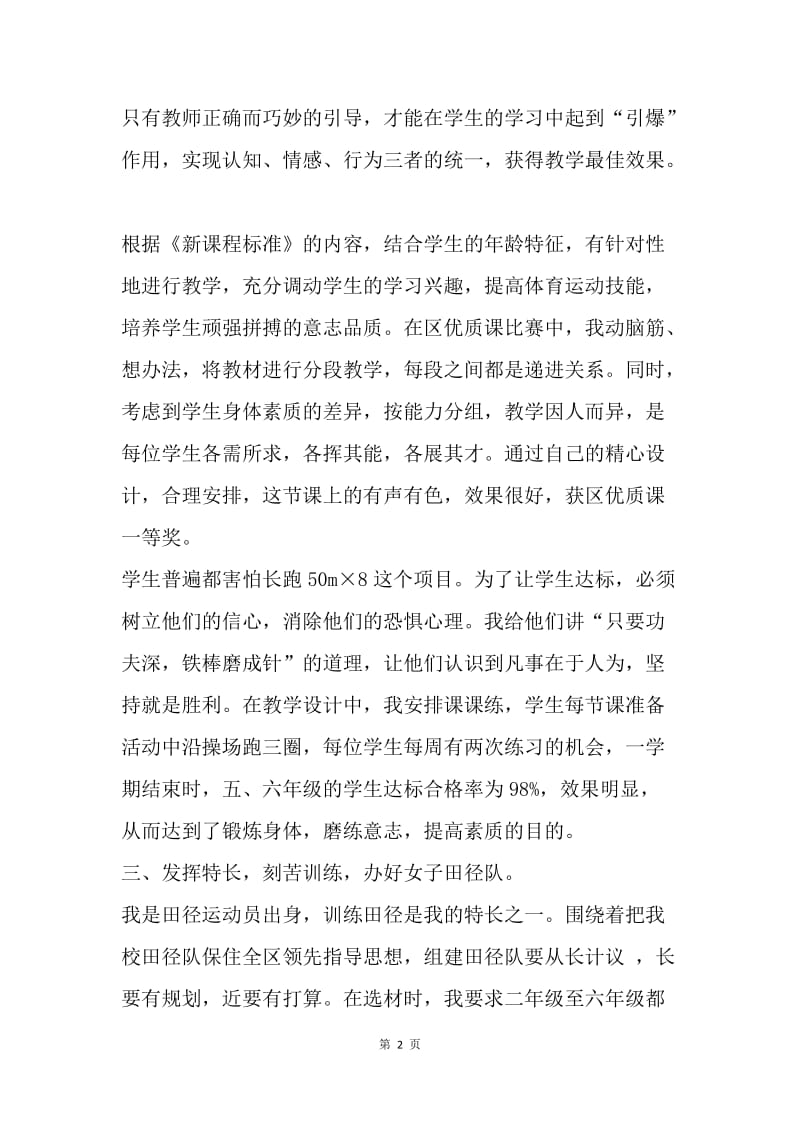 【工作总结】高二体育教师工作总结ppt.docx_第2页