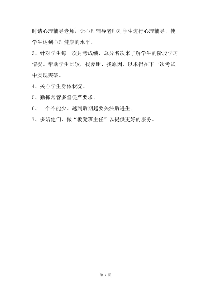 【工作计划】20XX高三班主任工作计划书.docx_第2页