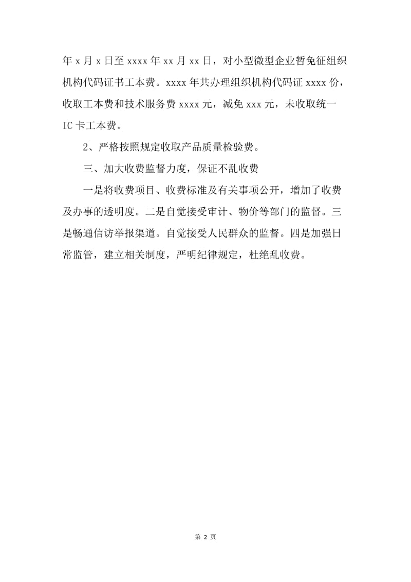 【工作总结】质监局减轻农民负担工作总结范文.docx_第2页