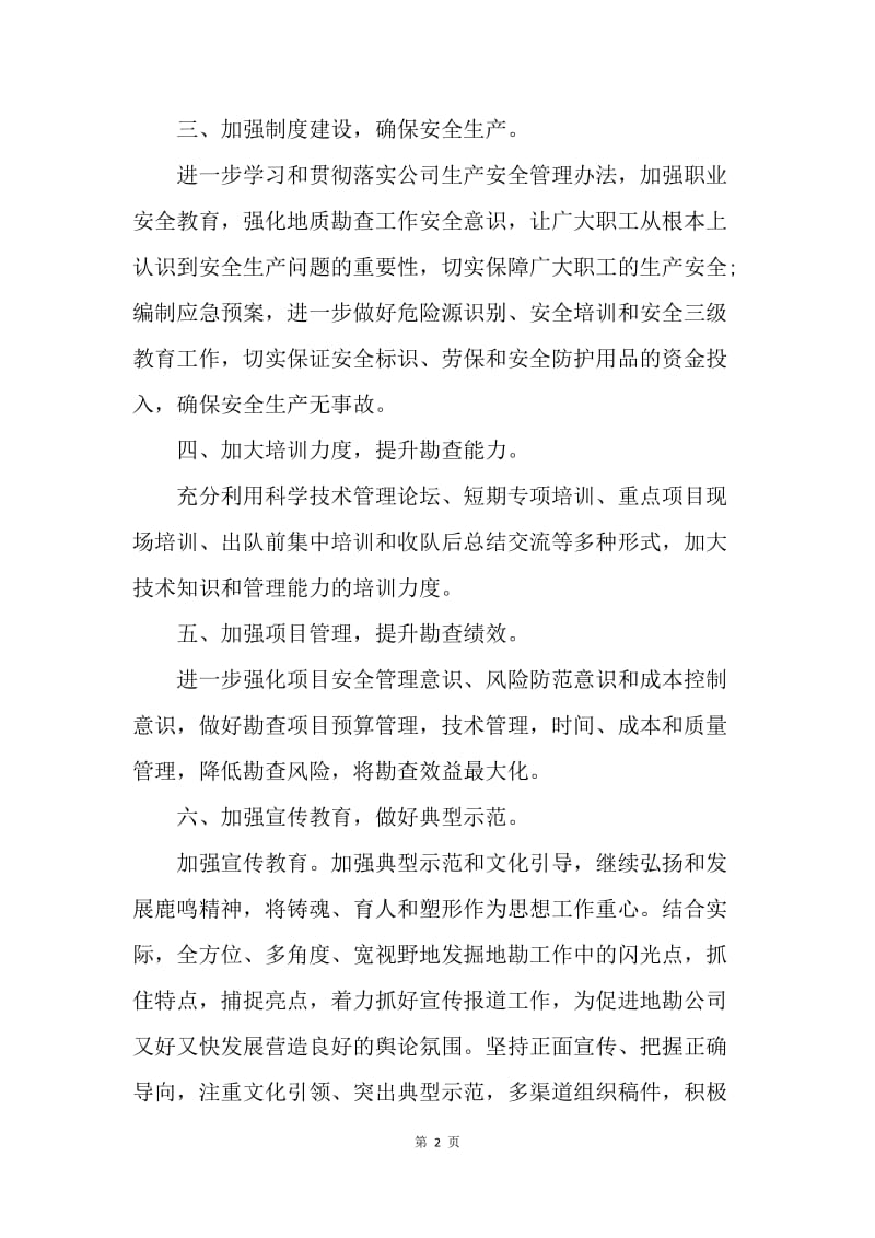 【工作计划】20XX年3月党支部学习计划表[1].docx_第2页