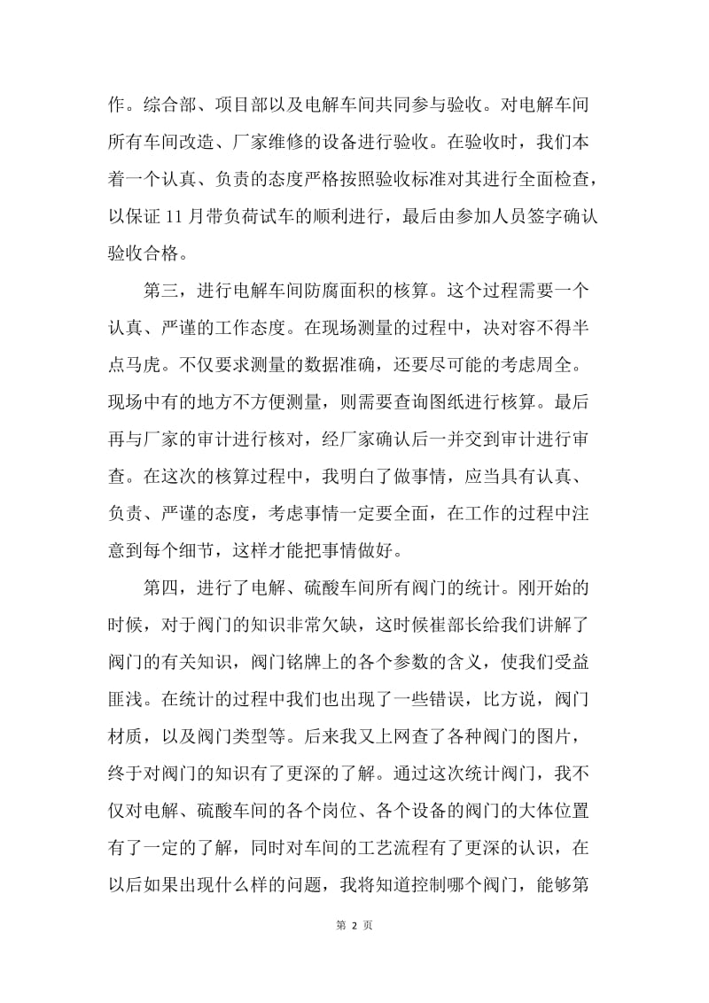 【工作总结】车间实习总结3000字[1].docx_第2页