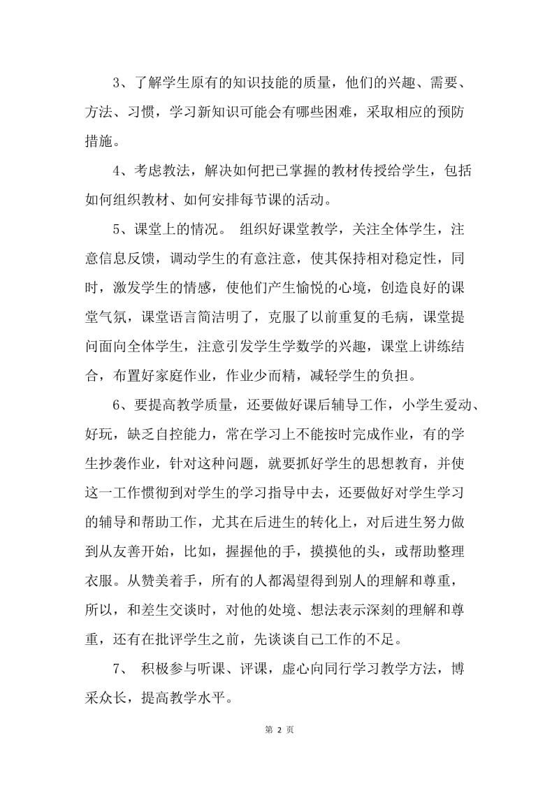 【工作总结】高中年级教师年度工作总结范文.docx_第2页