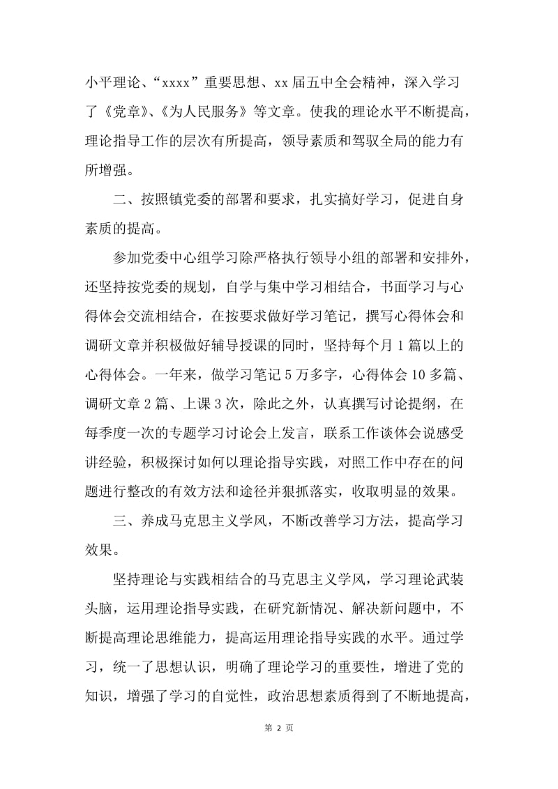 【工作总结】理论学习个人小结范文[1].docx_第2页