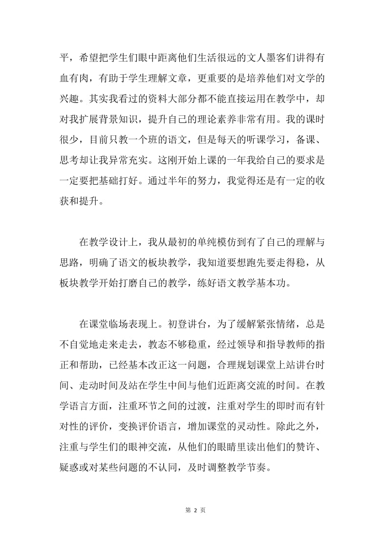 【工作总结】语文教学教师个人年终工作总结范文.docx_第2页