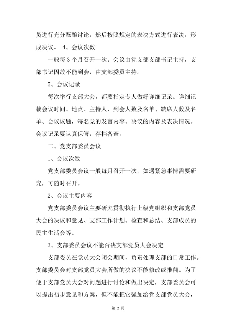 【工作计划】三会一课学习计划表例文.docx_第2页