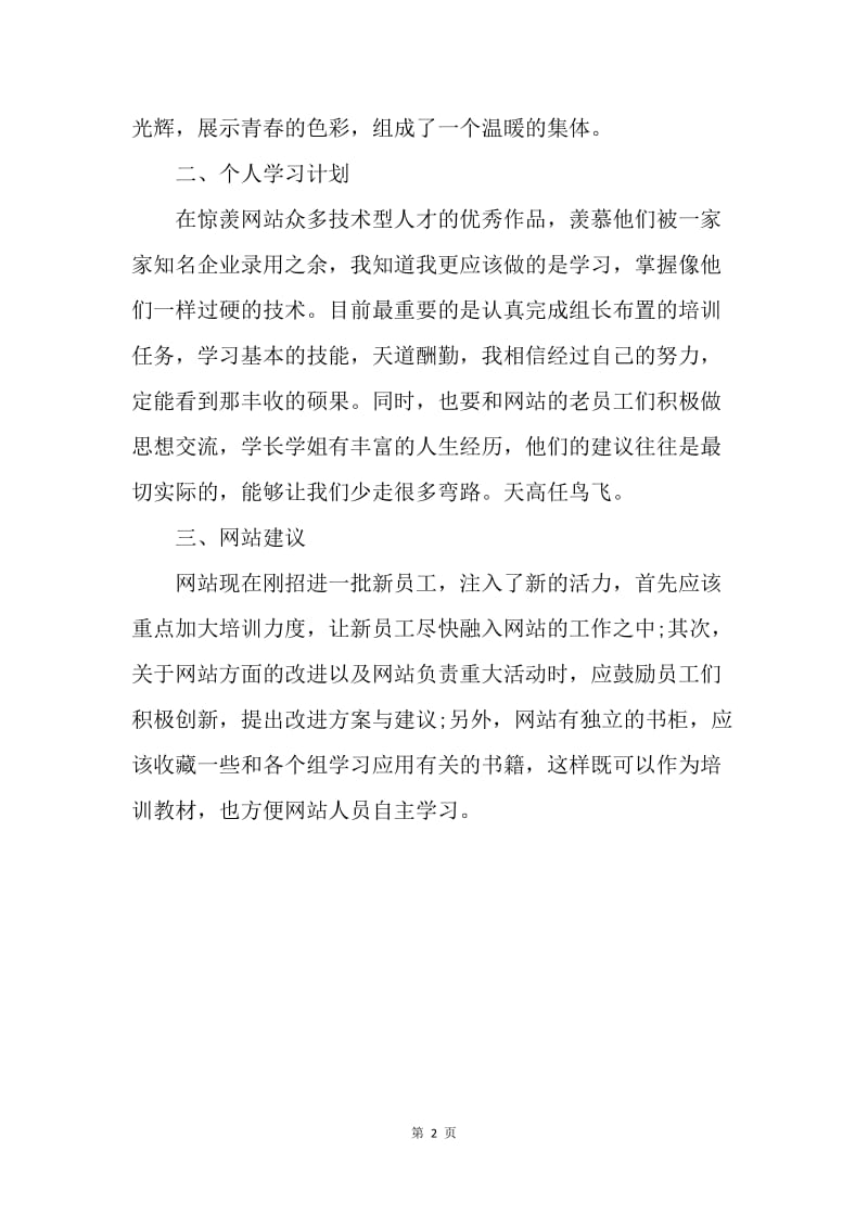 【工作总结】网页美工年度总结.docx_第2页