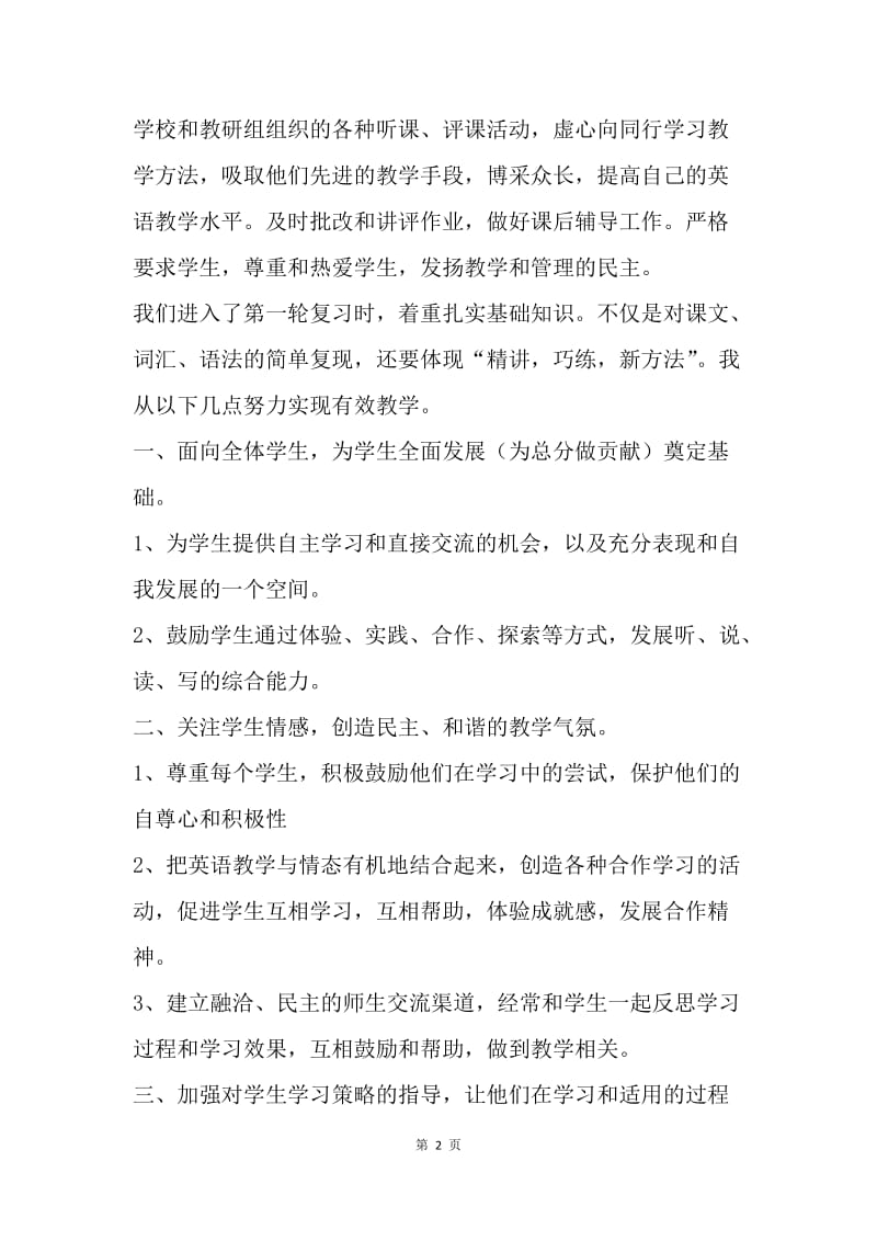 【工作总结】高三英语教师工作总结怎么写.docx_第2页