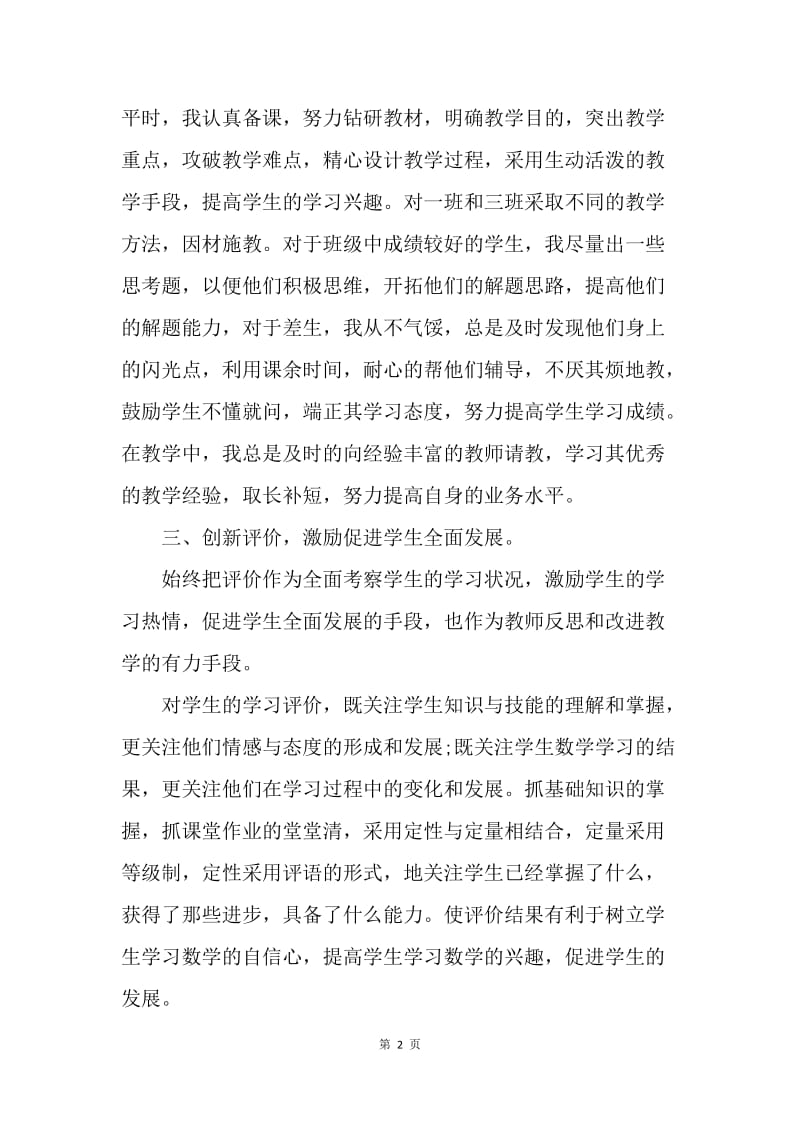 【工作总结】高中教师工作总结范文【三篇】.docx_第2页