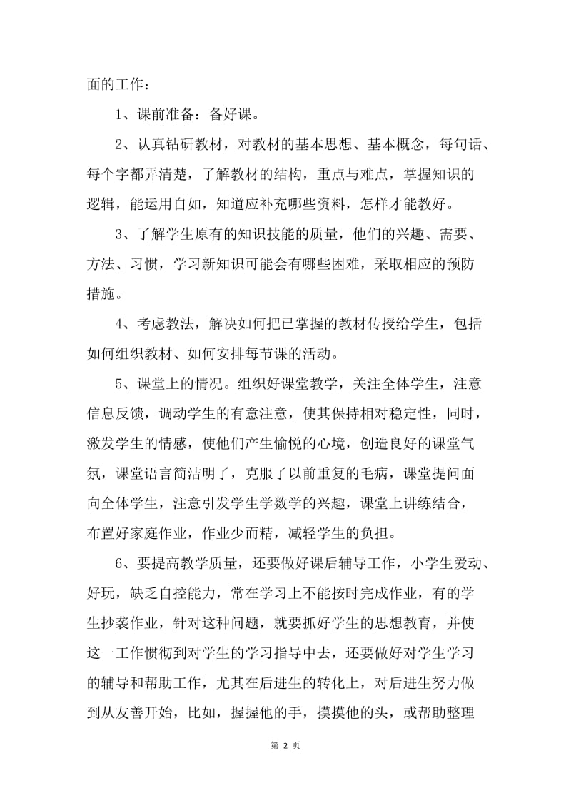 【工作总结】高中数学教师年度考核个人总结.docx_第2页