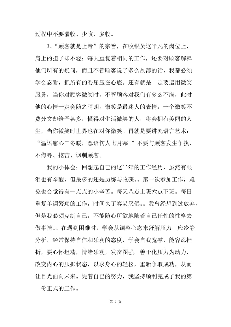 【工作总结】营业员实习总结报告范文.docx_第2页