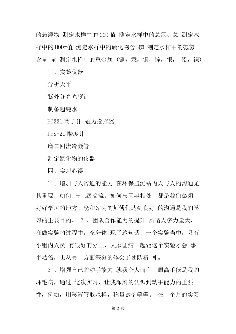 【工作总结】环保局个人实习工作总结范文20XX.docx_第2页