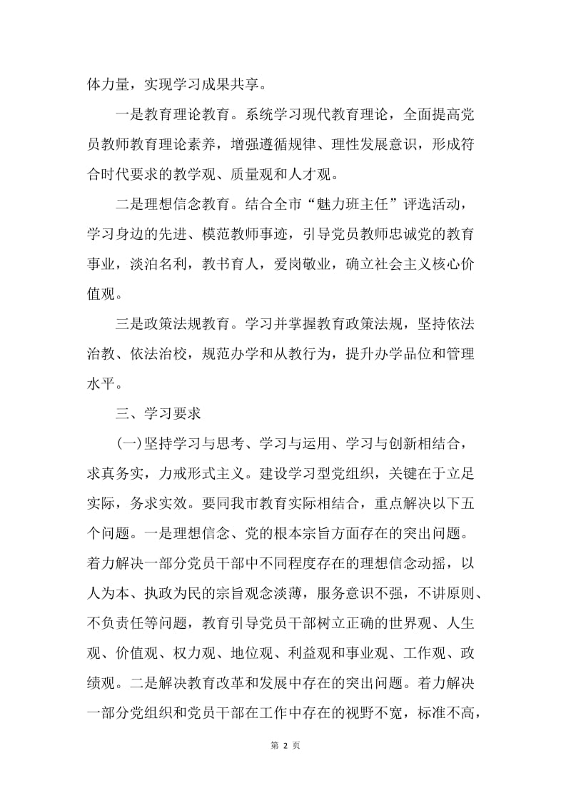 【工作计划】5月份预备党员学习计划.docx_第2页