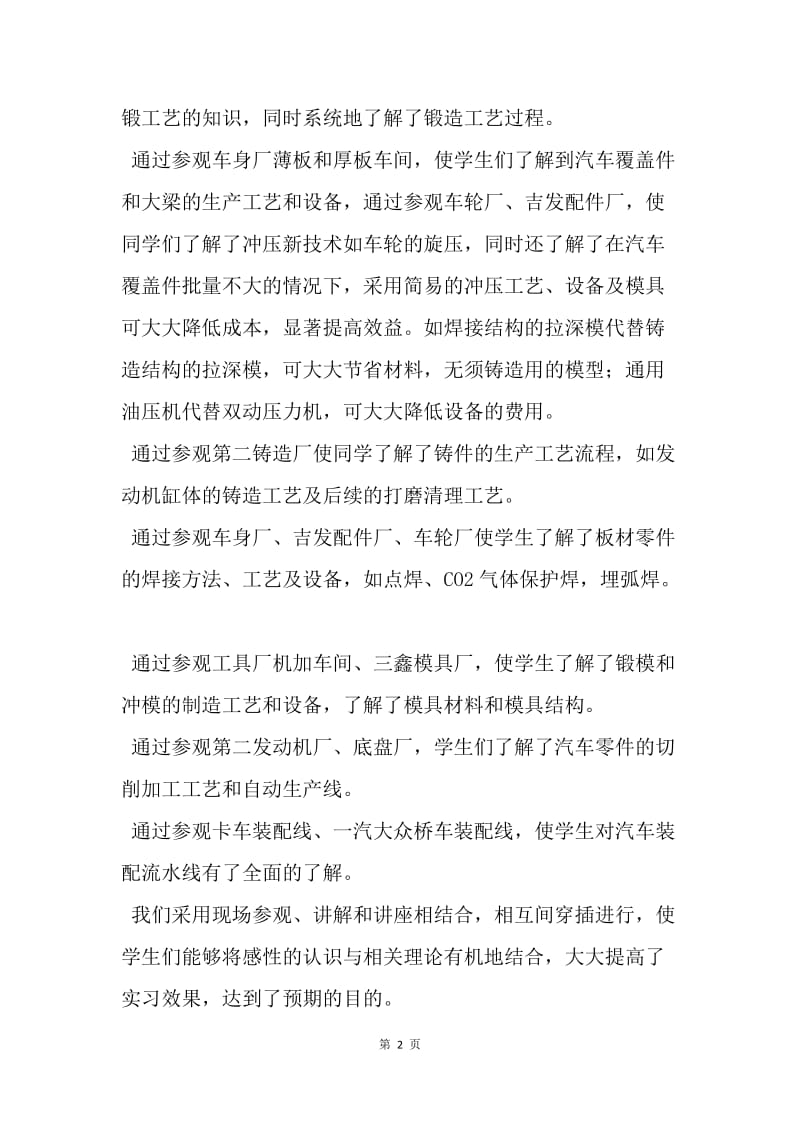 【工作总结】生产实习总结.docx_第2页