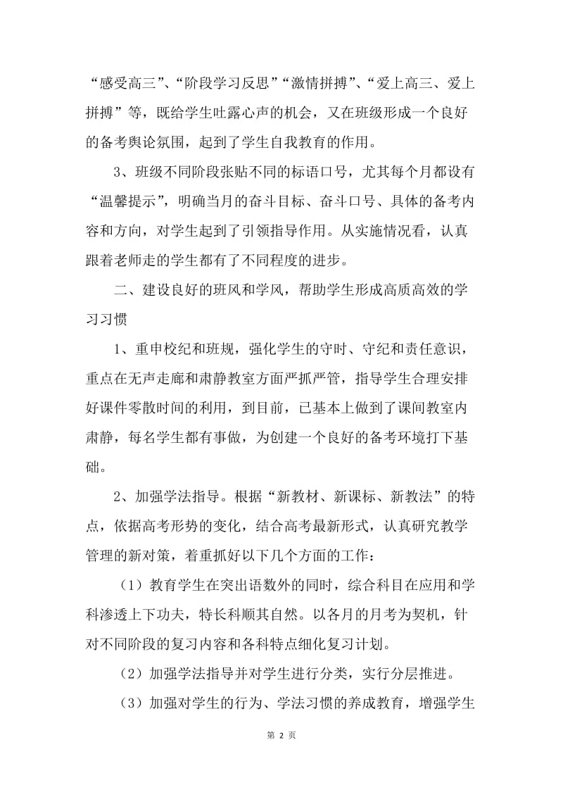 【工作总结】班主任工作总结：初中班主任实习总结.docx_第2页