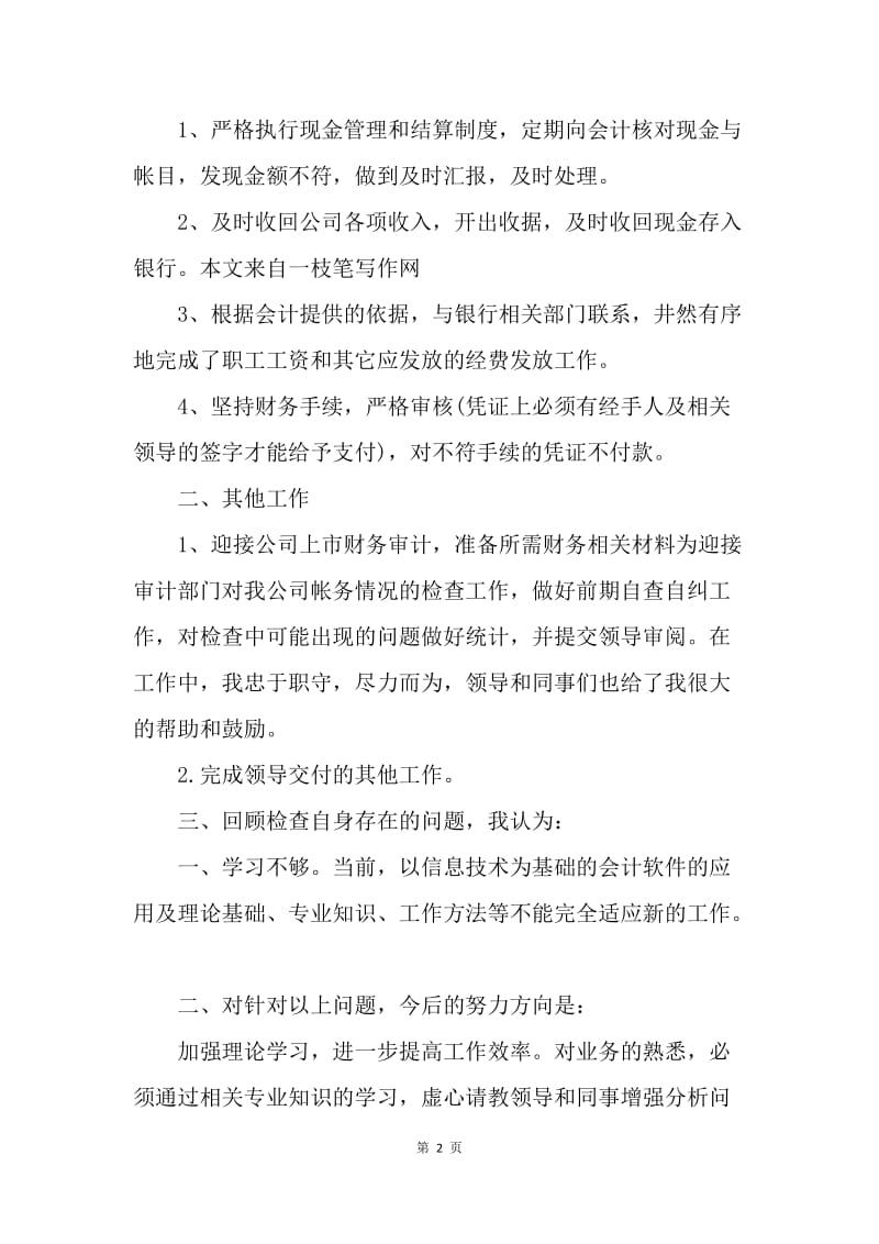 【工作总结】财务部出纳年终总结.docx_第2页