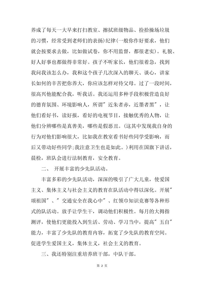 【工作总结】辅导员总结个人工作总结范文.docx_第2页