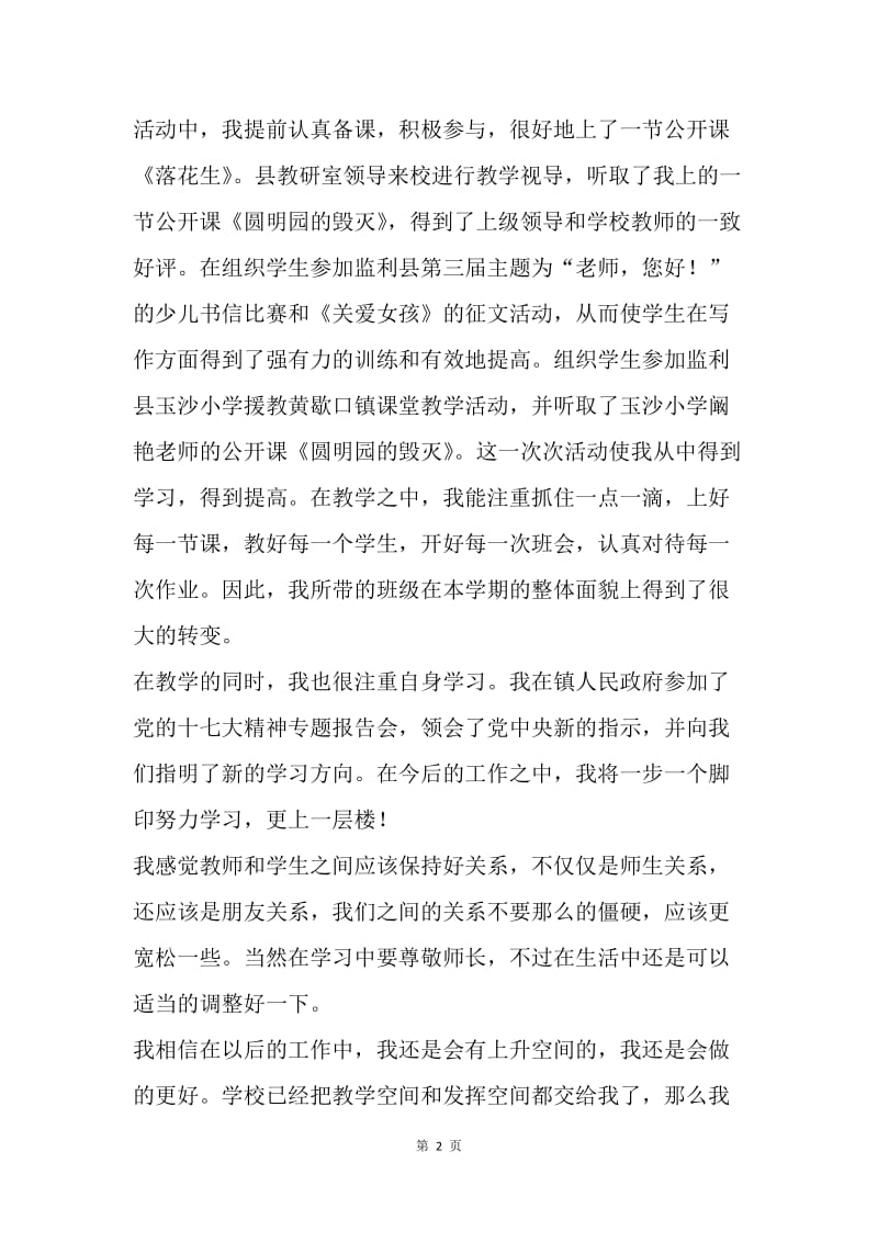 【工作总结】语文教师班主任工作总结.docx_第2页