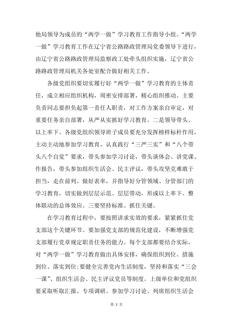 【工作总结】路政人员两学一做学习总结体会.docx_第2页