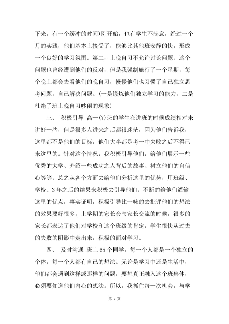 【工作总结】班主任月考总结与反思.docx_第2页