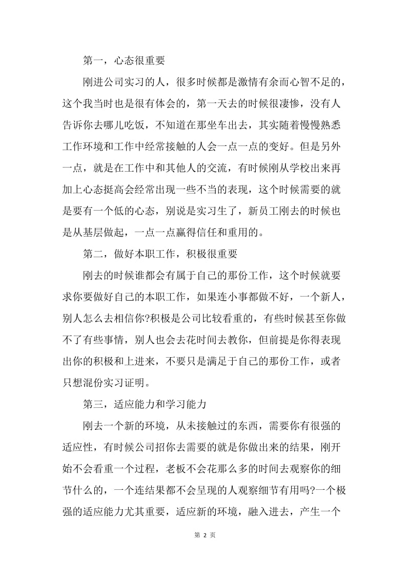 【工作总结】葡萄酒厂生产实习总结格式[1].docx_第2页