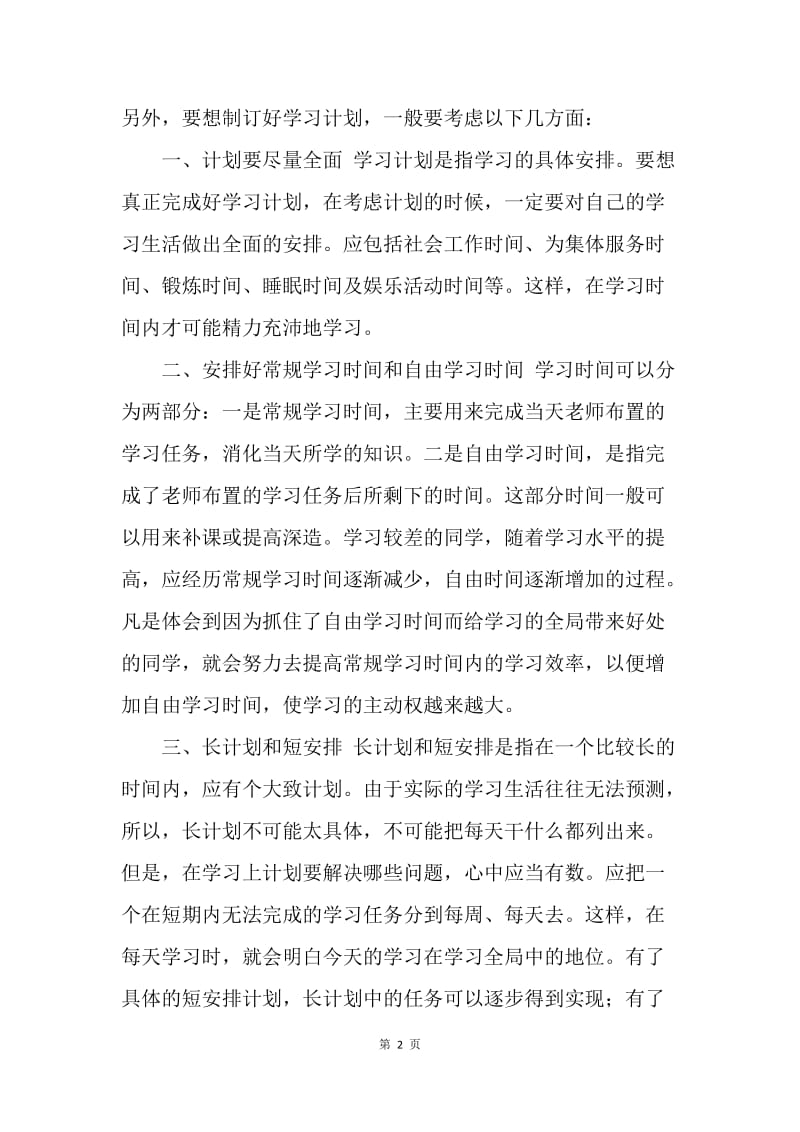 【工作计划】七年级暑假学习计划范文.docx_第2页