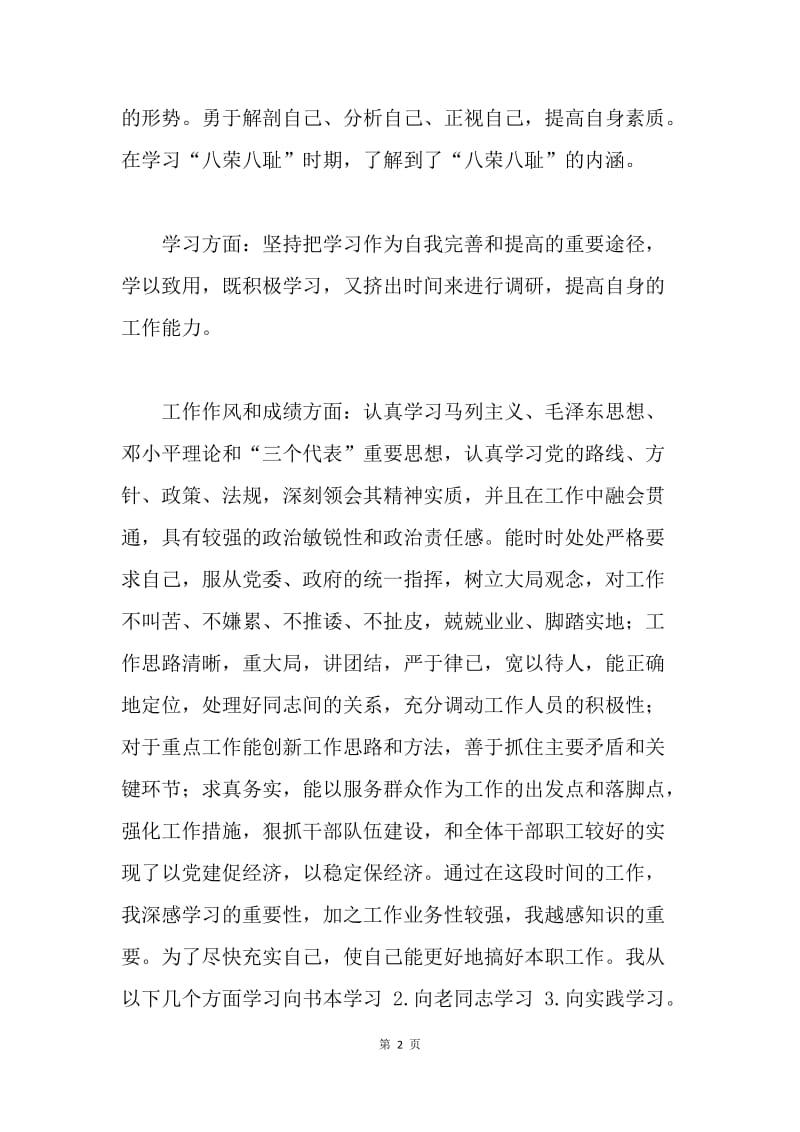 【工作总结】行政事业单位个人工作总结报告.docx_第2页