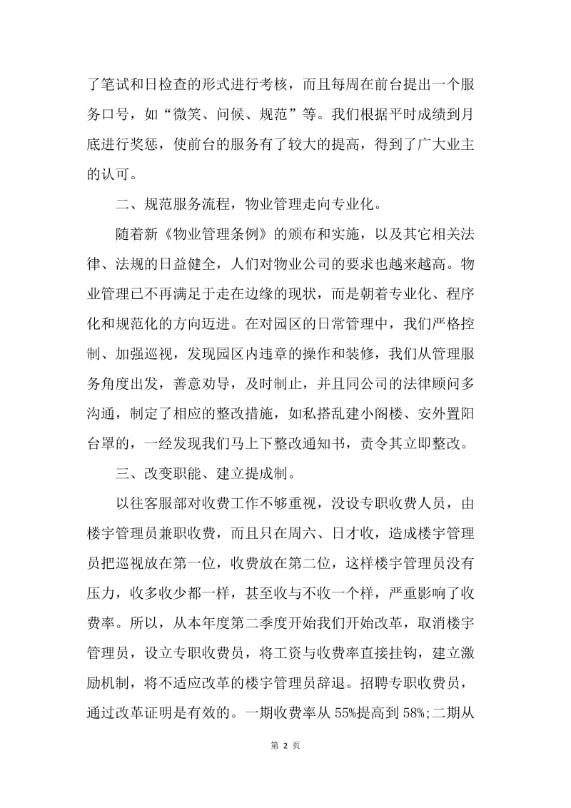 【工作总结】物业客服个人工作总结与工作计划[1].docx_第2页