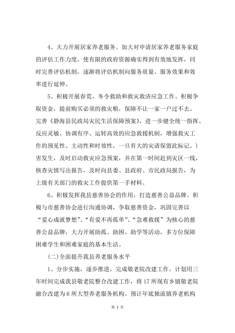 【工作计划】20XX年民政工作计划范文结尾.docx_第2页