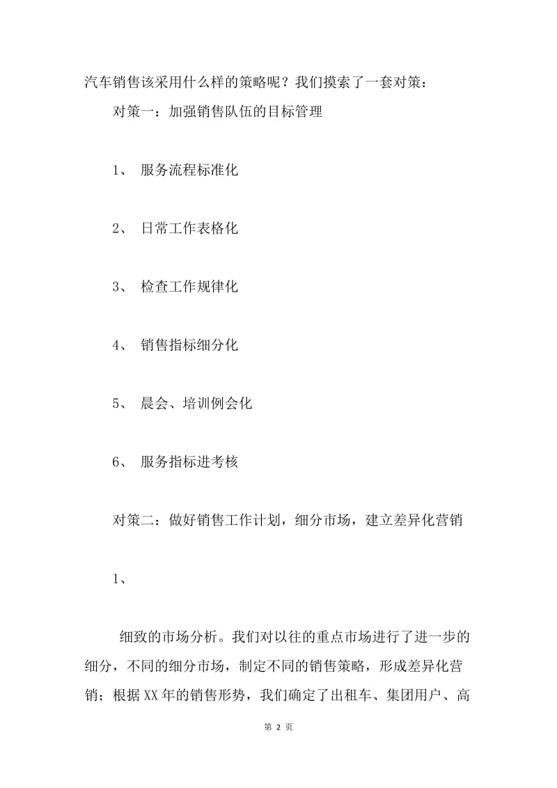 【工作总结】销售部月工作总结精选.docx_第2页