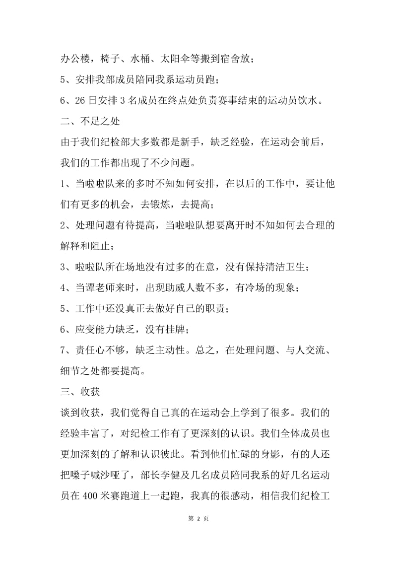 【工作总结】职业院校体育会总结.docx_第2页