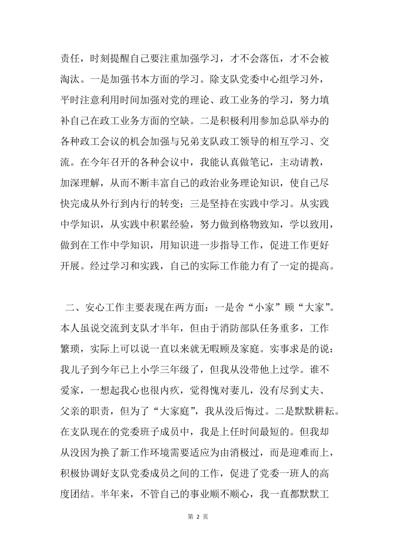 【工作总结】消防支队政治处主任工作和学习情况总结报告[1].docx_第2页