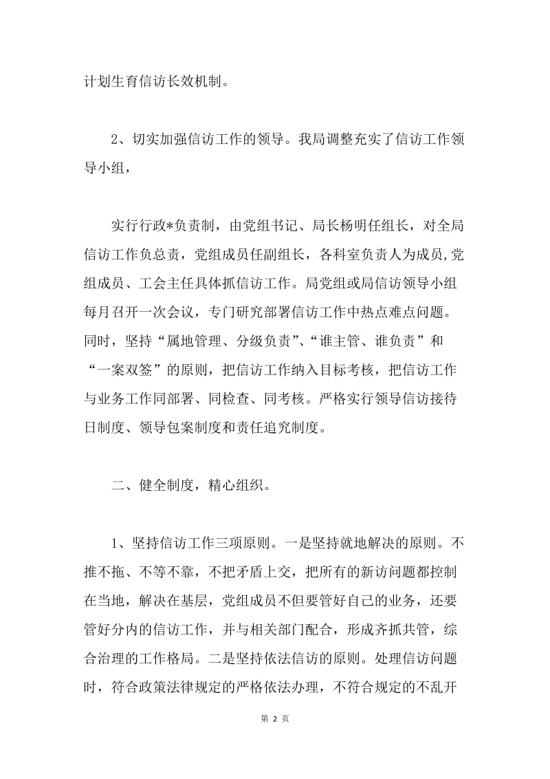 【工作总结】计生信访年度工作总结怎么写.docx_第2页