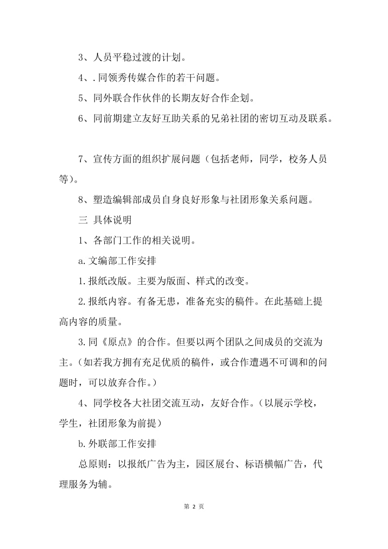 【工作计划】20XX大学生编辑部工作计划范文[1].docx_第2页