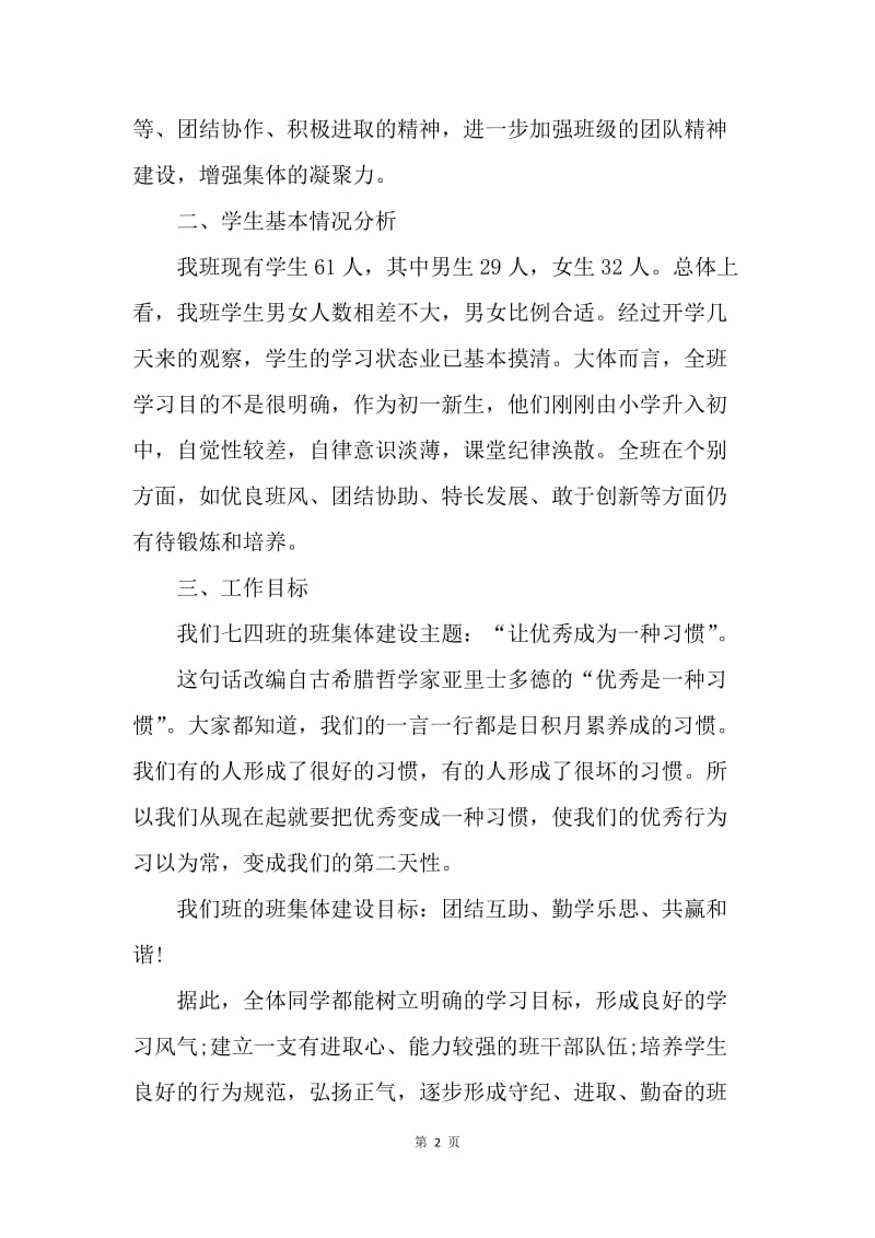 【工作计划】七年级班主任工作计划初中范本.docx_第2页