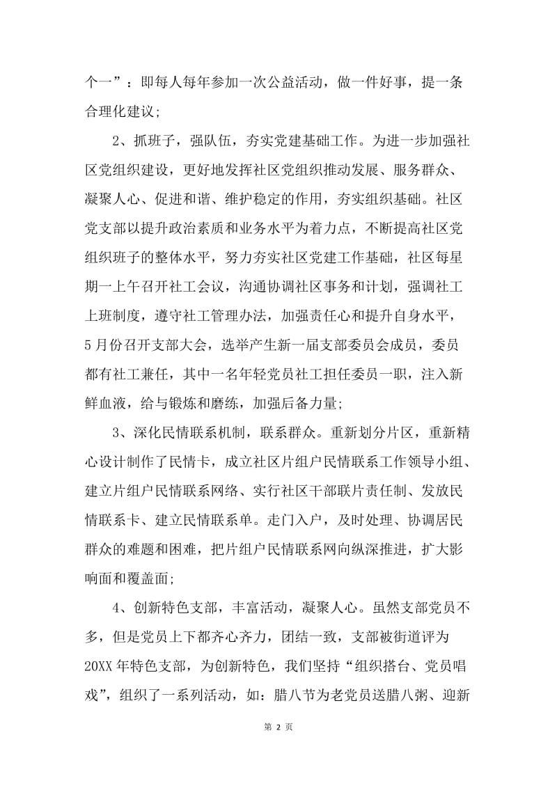 【工作计划】20XX社区上半年工作总结及下半年工作计划.docx_第2页