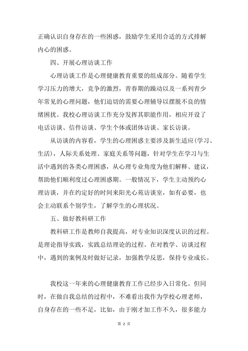 【工作总结】高中教师年度考核个人总结3篇.docx_第2页