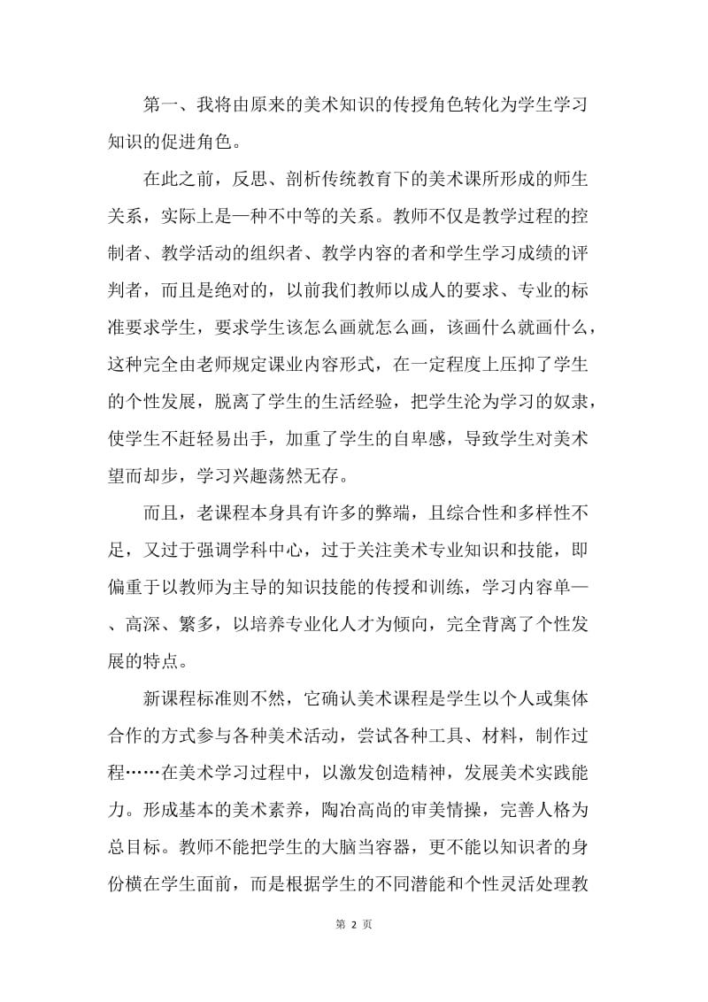 【工作总结】高中美术教师工作总结[1].docx_第2页