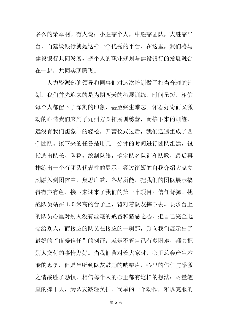 【工作总结】银行培训学习总结ppt模板[1].docx_第2页