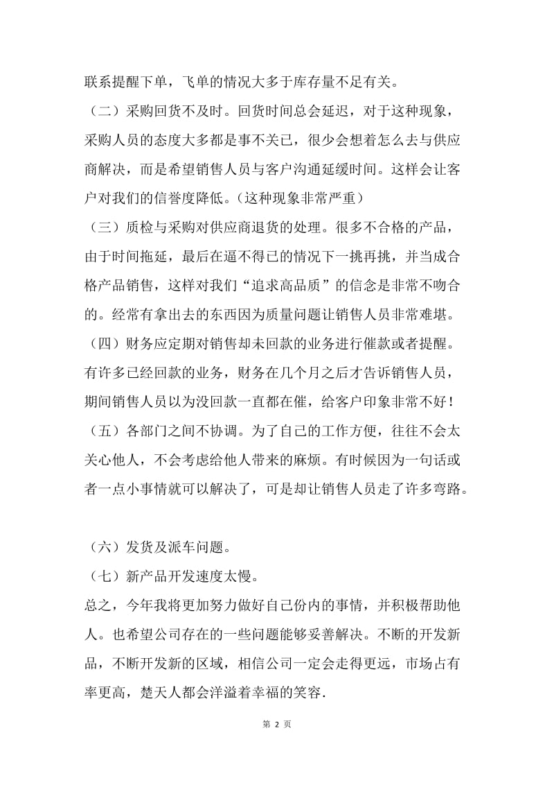 【工作计划】业务员20XX工作计划：外贸业务员工作计划.docx_第2页