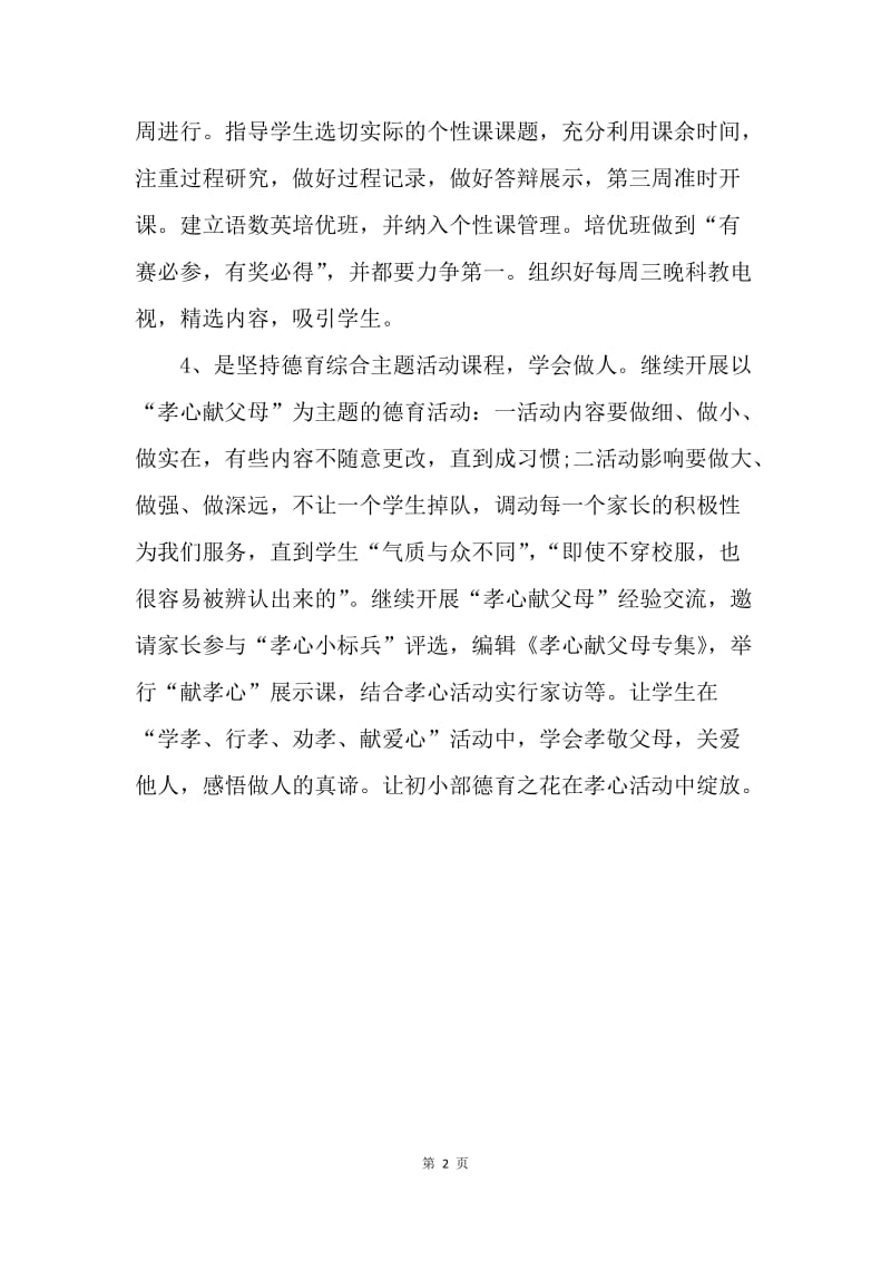 【工作计划】七年级英语教师工作计划.docx_第2页