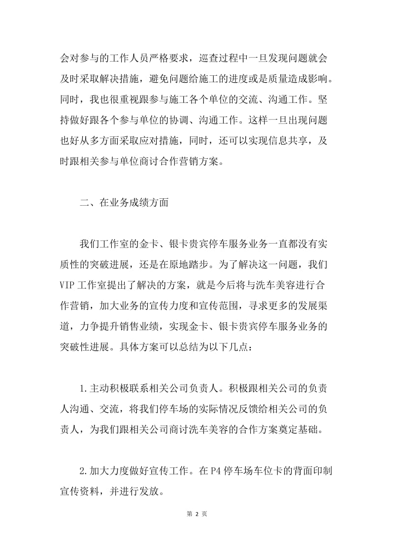 【工作总结】营销管理员个人工作总结与计划.docx_第2页