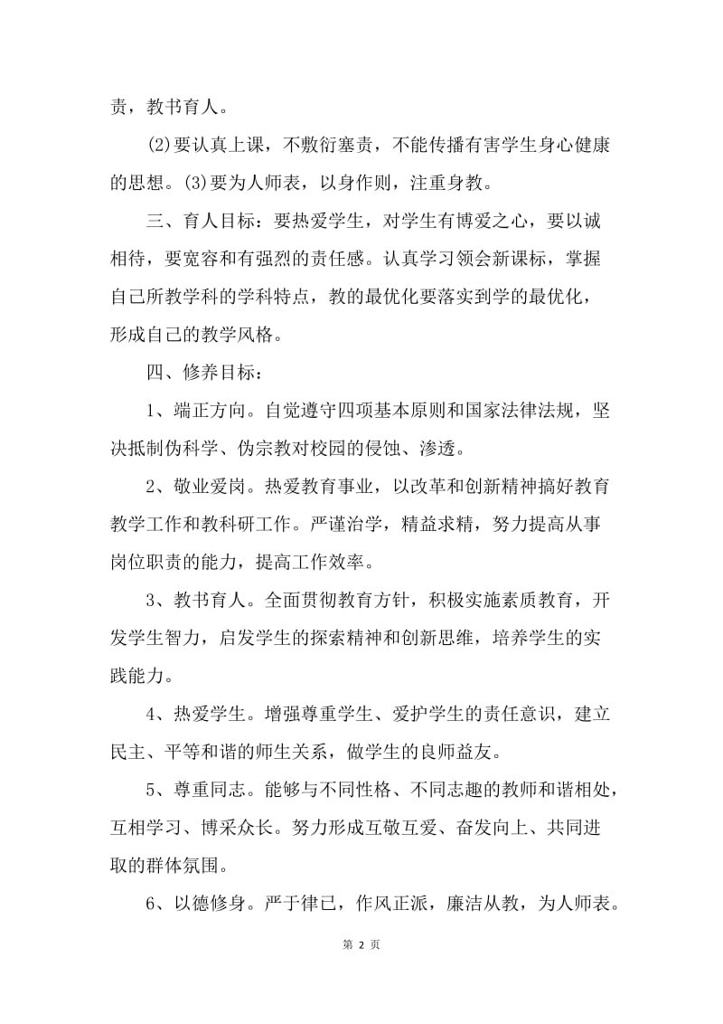 【工作计划】20XX年教师个人成长计划范文精选.docx_第2页