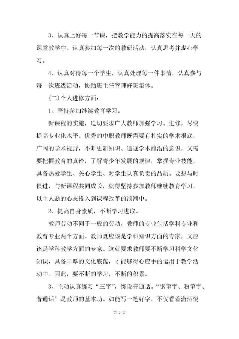 【工作计划】20XX人民教师工作计划范文.docx_第2页