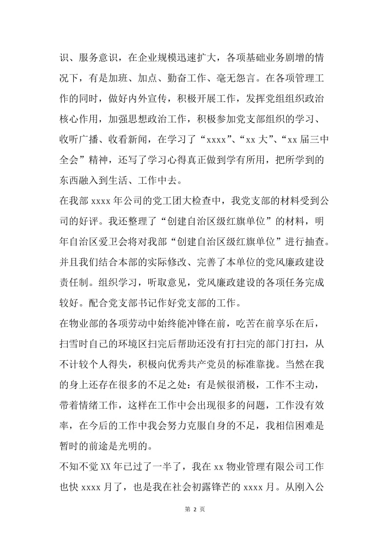 【工作总结】物业管理年度总结ppt范文[1].docx_第2页