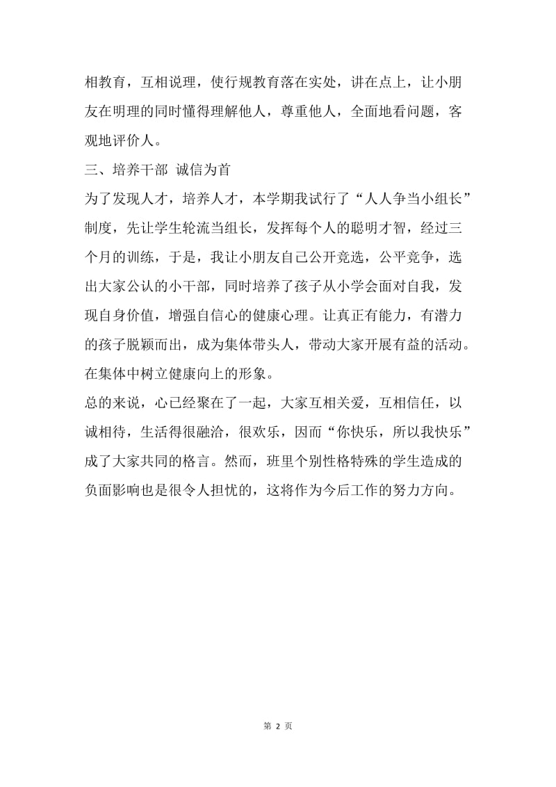 【工作总结】班主任工作总结 ：六年级班班主任工作总结范文精选.docx_第2页